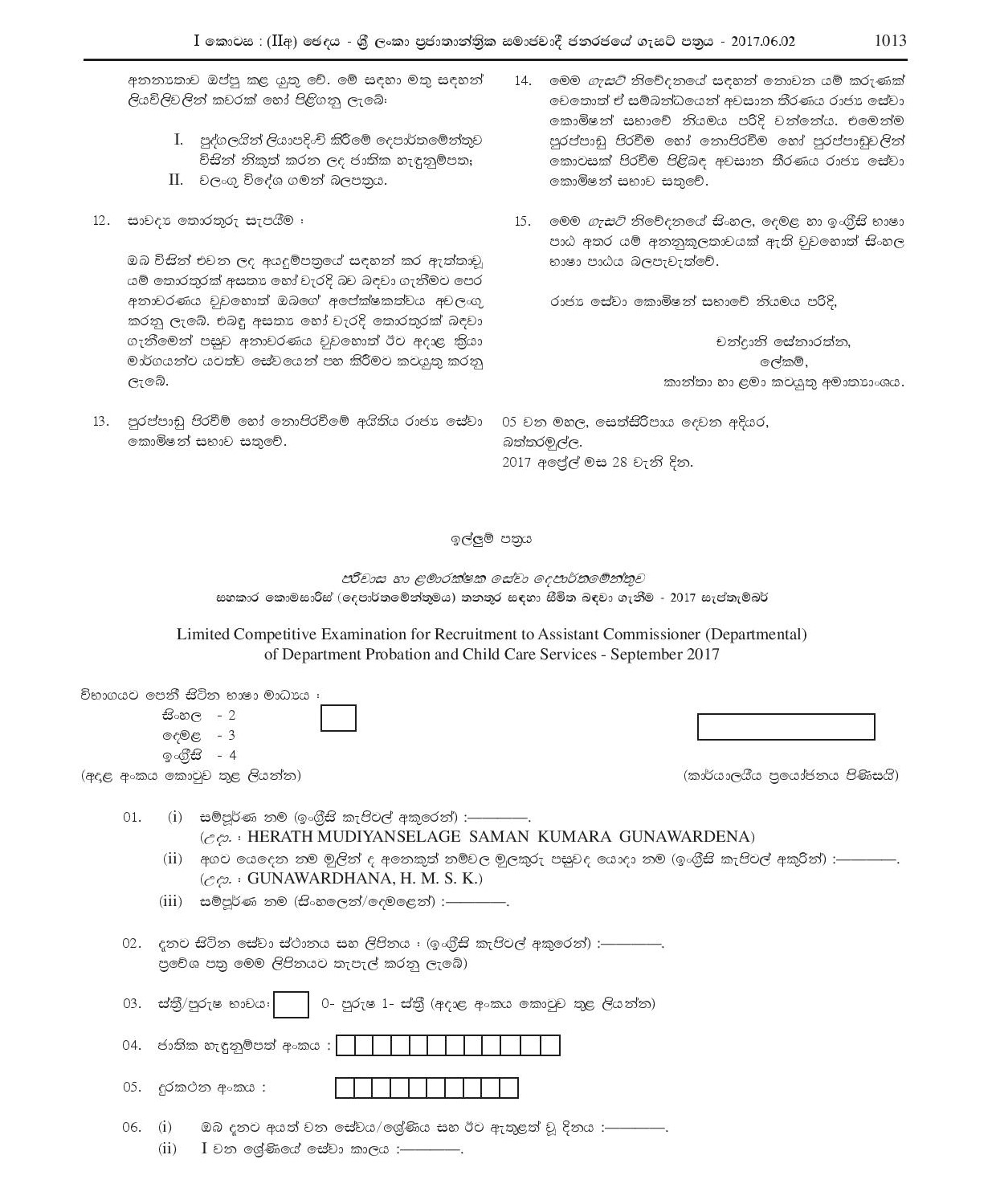 Assistant Commissioner (Departmental) - Department of  Probation & Child Care Service